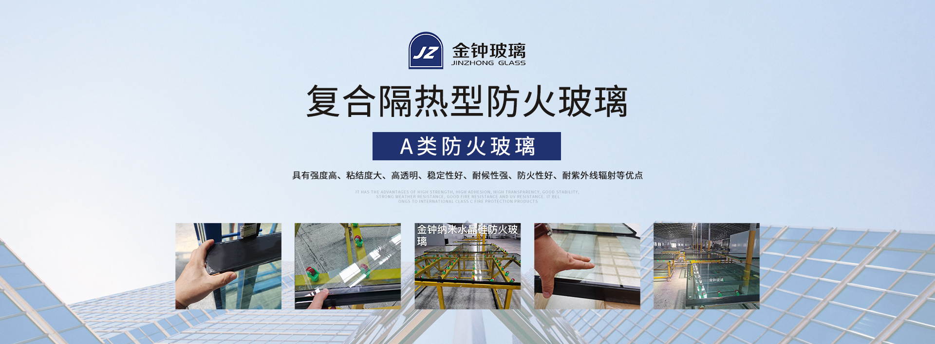 金鐘玻璃
